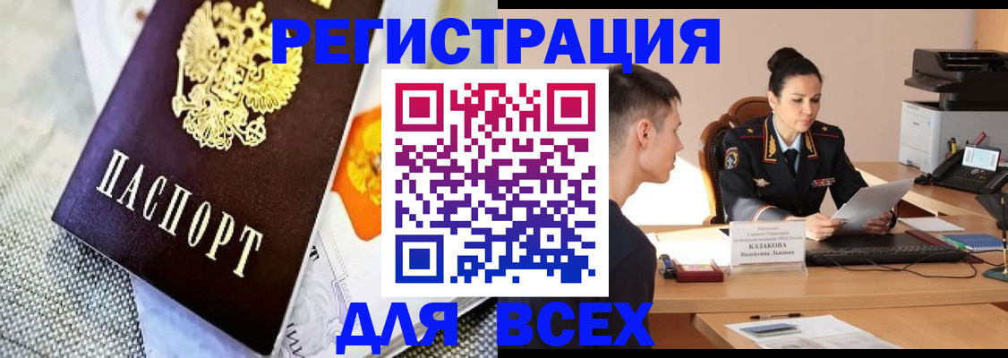 прописка 2025 в Богородске