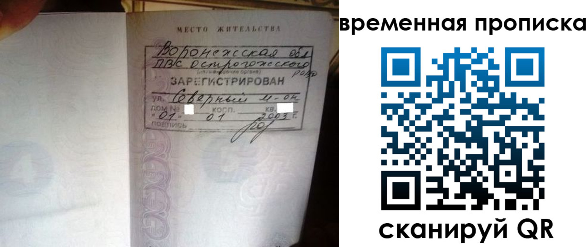 временная регистрация купить в Богородске