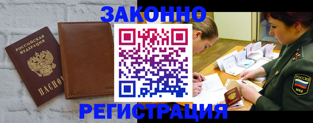 прописка штамп в Богородске