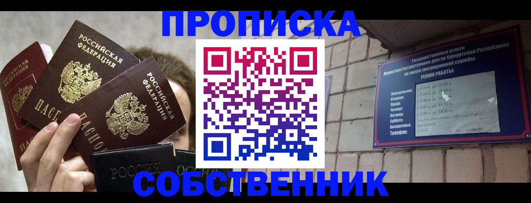 прописка регистрация в Богородске