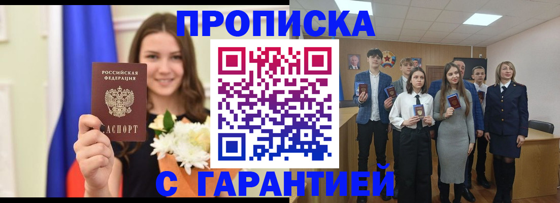 прописка в Богородске