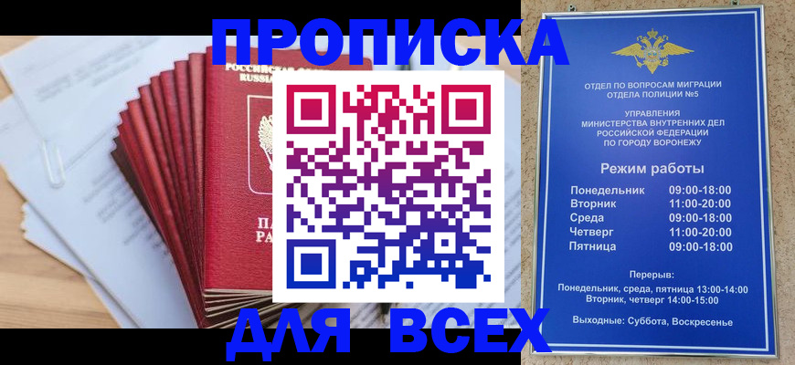 временная регистрация для всех в Богородске